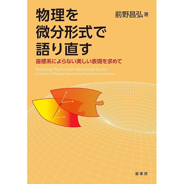 現代量子物理学: 基礎と応用 | 上田 正仁 |本 | 通販 | Amazon
