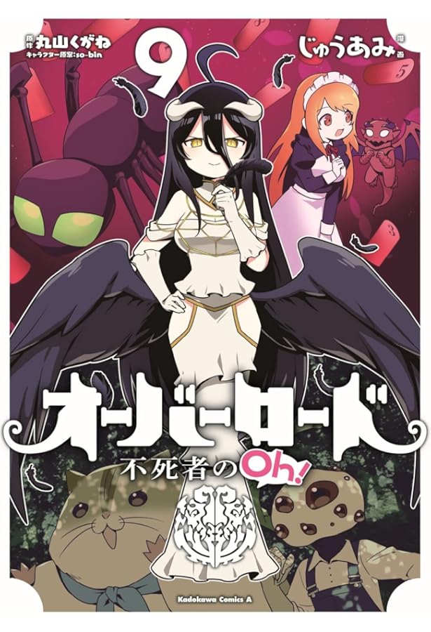 Amazon.co.jp: オーバーロード 不死者のOh! (8) (角川コミックス