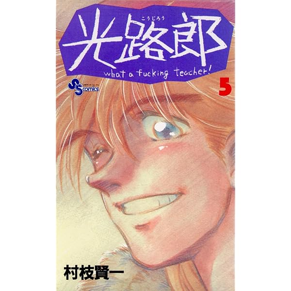 (未使用･未開封品)　光路郎 文庫版 コミック 全4巻完結セット (小学館文庫) 60wa65s トッキュー!! 文庫版 コミック 全7巻完結セット (講談社漫画文庫