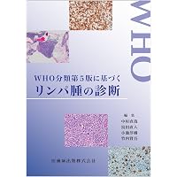 頭頸部 (非腫瘍性疾患病理アトラス) | 長尾俊孝, 長塚 仁, 湊 宏 |本