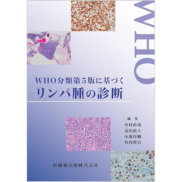 頭頸部 (非腫瘍性疾患病理アトラス) | 長尾俊孝, 長塚 仁, 湊 宏 |本