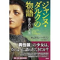 【中古】 ジャンヌ・ダルク復権裁判/白水社/レジーヌ・ペルヌー ジャンヌ・ダルク復権裁判 | レジーヌ ペルヌー, Pernoud,R