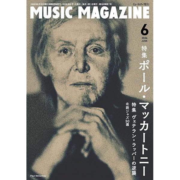 ミュージック・マガジン 2025年 10月号 | ミュージック・マガジン |本
