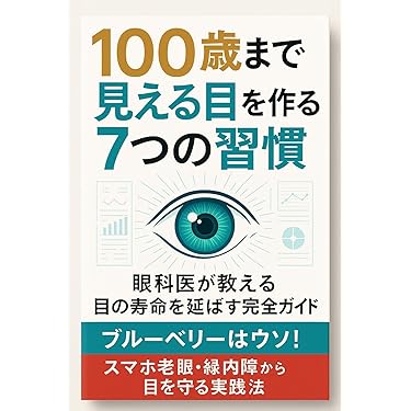 Amazon.co.jp 売れ筋ランキング: 眼科学 の中で最も人気のある