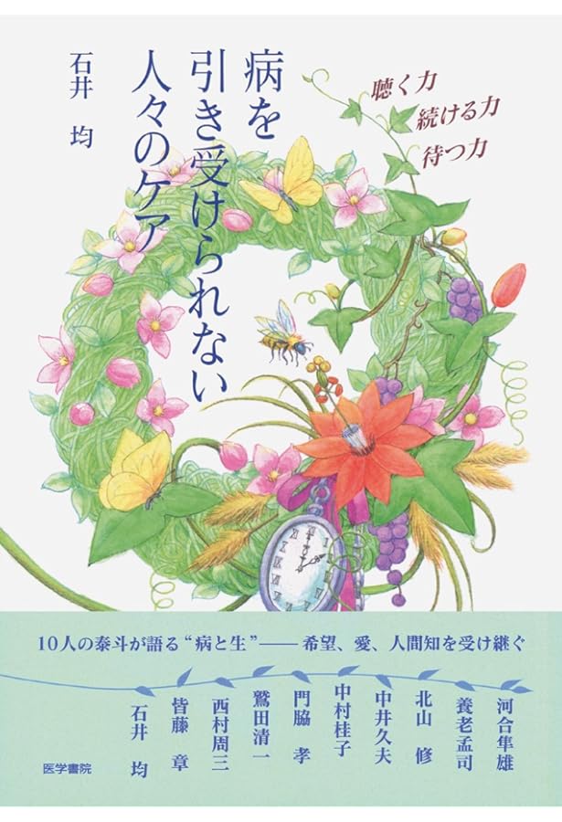 糖尿病医療学入門: こころと行動のガイドブック | 石井 均 |本 | 通販