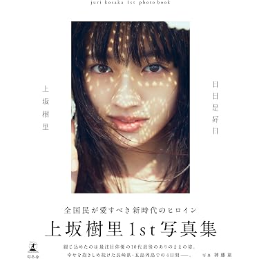 Amazon.co.jp 売れ筋ランキング: 特殊写真 の中で最も人気のある商品です