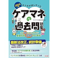 【中古】 詳解ケアマネ試験過去５年問題集 平成１２年～１６年までを収録 ２００５年版/成美堂出版/コンデックス情報研究所 詳解 ケアマネ試験過去5年問題集 '25年版｜成美堂出版