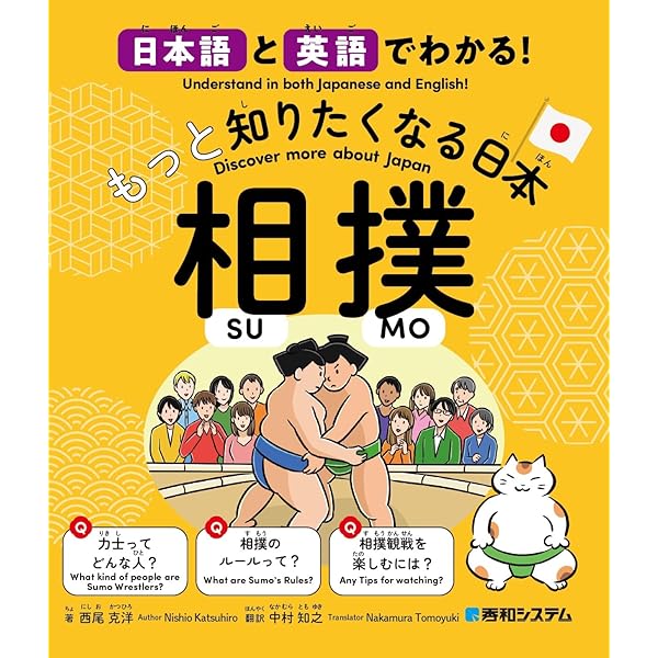 バイリンガルで楽しむ日本文化 相撲見物 The Perfect Guide To