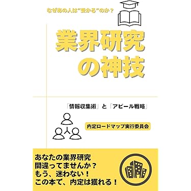25年卒以降必見‼︎東証プライム多数内定就活攻略セット Amazon.co.jp: 就職ガイド - 学生の就職: 本