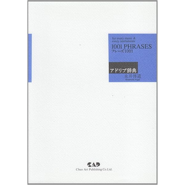 ジャズフレーズハンドブック | 稲森康利 |本 | 通販 | Amazon