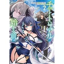 Amazon.co.jp: チュートリアルが始まる前に ボスキャラ達を破滅