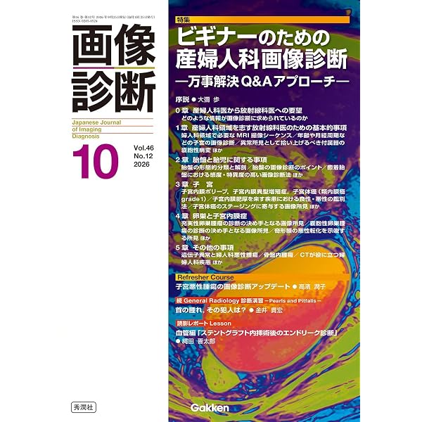 小児神経の画像診断 改訂第2版: ―脳脊髄から頭頸部・骨軟部まで