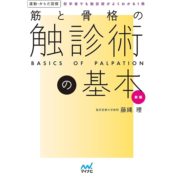 Amazon.co.jp: セラピストのための 機能解剖学的ストレッチング 下肢