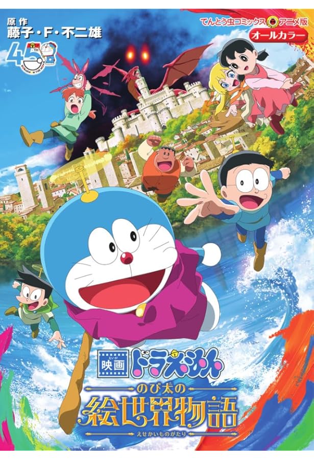 Amazon.co.jp: 映画ドラえもん超全集 : 藤子プロ, 秋山 哲茂: 本