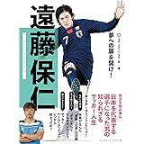 遠藤 保仁 (新スポーツスーパースター伝 4)