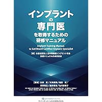 基本から学び直すインプラント補綴: 今さら聞けない・でも知り