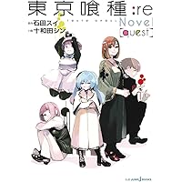 Amazon Co Jp 売れ筋ランキング 東京喰種 トーキョーグール Re 特集 の中で最も人気のある商品です