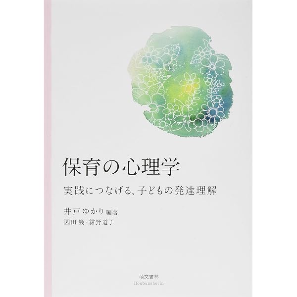 幼稚園教諭・保育士のためのピアノ入門 (現場で役立つ) | 東京福祉保育
