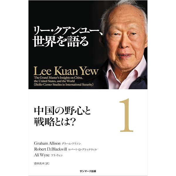 Amazon.co.jp: リー・クアンユー物語：国家を創った男 eBook : 鍋田