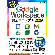 非売品 google 企業向け ブックレット 今すぐ使えるかんたん Google Workspace & Gemini 完全ガイドブック