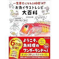 美味しいマイナー魚介図鑑 (よみ：おいしいマイナーぎょかいずかん）／ぼうずコンニャク　藤原昌高 Amazon.co.jp: 美味しいマイナー魚介図鑑 (よみ：おいしい
