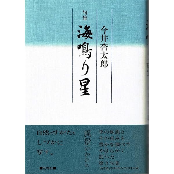【中古】 今井杏太郎全句集/角川文化振興財団/今井杏太郎 Amazon.co.jp: 今井杏太郎全句集 : 今井 杏太郎: 本