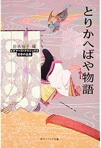 うつほ物語 ビギナーズ・クラシックス 日本の古典 (角川ソフィア文庫