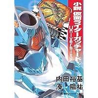 仮面ライダーガッチャード ファイナルステージ スペシャルエディション