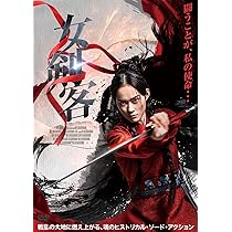Amazon.co.jp: 西施 呉王暗殺 [DVD] : ダイ・イーリン, シェン