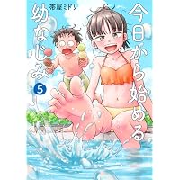 Amazon.co.jp: 今日から始める幼なじみ 4 (BUNCH COMICS) : 帯屋