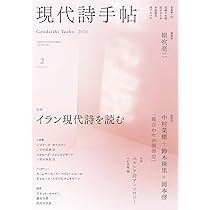m*e様 現代詩手帖 2024年5月号　灘中　2026年入試問題 現代詩手帖2024年5月号（雑誌） | 思潮社編集部 |本 | 通販 | Amazon