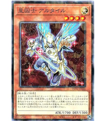 Amazon.co.jp: 遊戯王 DUEA-JP053-UR 《星輝士デルタテロス》 Ultra