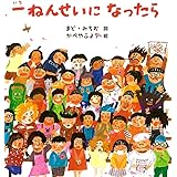 一ねんせいになったら (絵本のおもちゃばこ)