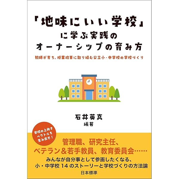 Amazon.co.jp: カリキュラム・オーナーシップ: 教育課程改革の設計図