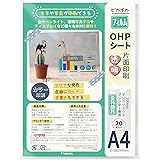 ピカポカ OHPフィルム A4 透明 スーパークリア 20枚 染料顔料対応 インクジェット用OHPシート 手書きも可能 (P00A4ES100OS)