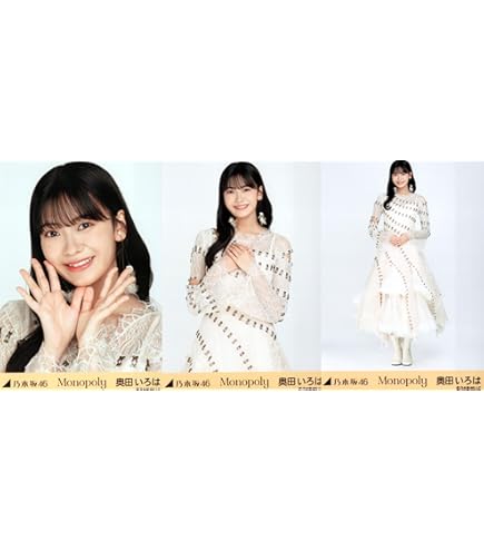 Amazon.co.jp: 乃木坂46 2024年3月 生写真 スペシャル衣装39 3種コンプ  