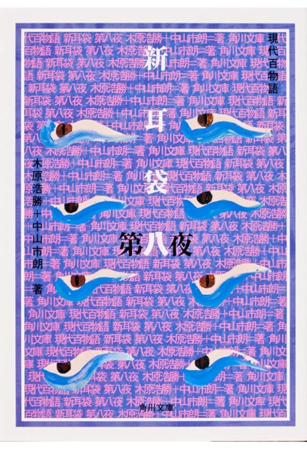 新耳袋: あなたの隣の怖い話(初版) 新耳袋: あなたの隣の怖い話 | 木原 浩勝, 中山 市朗 |本 | 通販 | Amazon