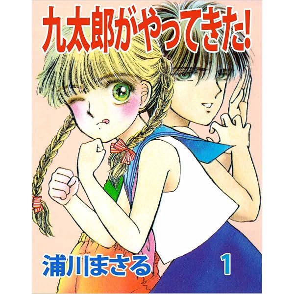 Amazon.co.jp: つばめ組においでよ！ eBook : 浦川 まさる: Kindleストア
