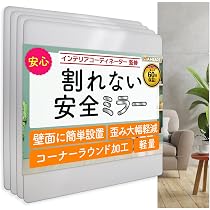 Amazon.co.jp: 【雑誌anan掲載】 CocoMirror 貼る鏡 割れない鏡 壁掛け