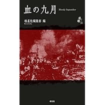 【中古】 狼は闇に血を流す/廣済堂出版/山本恵三 Amazon.co.jp: 領怪神犯2 (角川文庫) : 木古 おうみ, syo5: 本