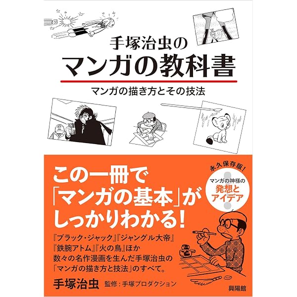 Amazon.co.jp: 石ノ森章太郎のマンガ家入門 : 石ノ森 章太郎: 本