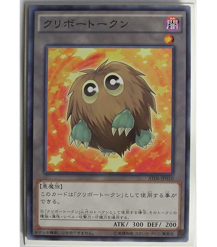Amazon.co.jp: 遊戯王OCG トークン クリボーA JF12-JPA01 プロモ限定