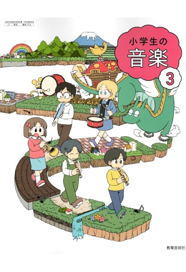 Amazon.co.jp: 【音楽404】小学生の音楽4［令和6年度］文部科学検定済