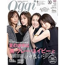 Oggi 2023年 09 月号 [雑誌] |本 | 通販 | Amazon
