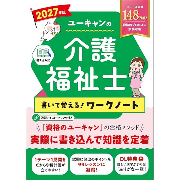 U-CAN ユーキャン 介護福祉士合格指導講座 テキスト 7冊セット 2025年 ユーキャンの介護福祉士 よくわかる！速習テキスト 2025年版【特典動画