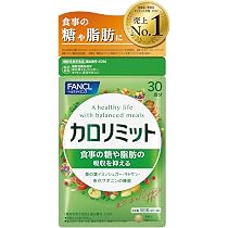 ファンケル(FANCL) ファンケル カロリミット 30回分 機能性表示食品