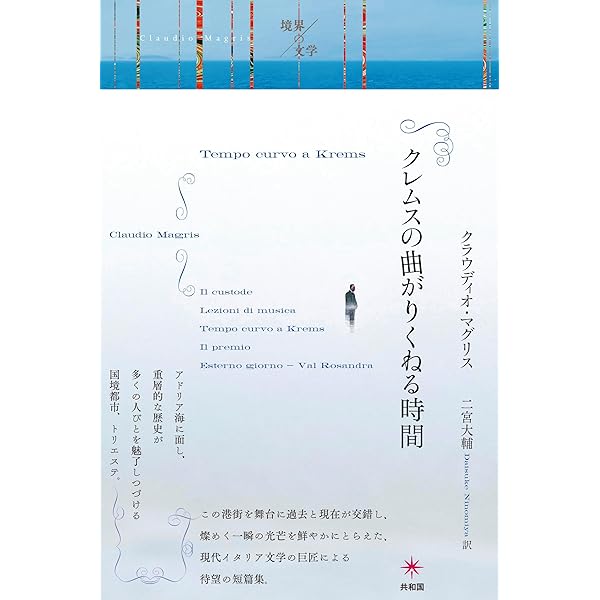 ドナウ ある川の伝記 | クラウディオ・マグリス, 池内 紀 |本 | 通販