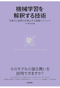 評価指標入門〜データサイエンスとビジネスをつなぐ架け橋 | 高柳 慎一