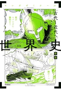 Amazon.co.jp: 世界史 古代~近代へ パワーアップ版 (別冊つき) : 斎藤