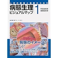 ハマー&マクフィー 疾患の病態生理: 臨床医学入門 原書7版 (Lange